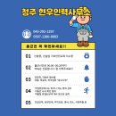 청주인력직업소개소