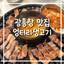 엉생생고기 | 삼겹살 무한리필 맛집｜엉터리생고기 광흥창점
