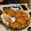 지내 1통2통 경로당 | 막걸리가 생각날 땐 부천 옥길동 전집 비&amp;전에서 바삭한 김치전과 함께