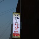 수원화로왕갈비 이미지