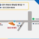 파리바게트 화성발안점