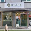 아이사커피