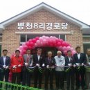 병천경로당 충청탑뉴스
