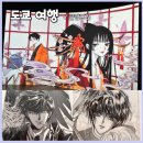 원화로7(남) | [일본 도쿄 여행] 롯폰기 국립신미술관 35주년 기념 "클램프전"