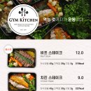 GYM Kitchen(짐키친) 이미지