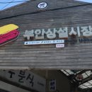 부안 상설시장 주차장 화장실 이미지