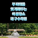 <흙 속의 숨결> | 여름 안에서 도심 속 자연의 숨결, 오감을 만족시키는 특별한 경험! 대구수목원 후기글