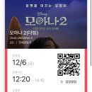 [영화여행] 인천 주안 CGV 오픈 기념! 행사 무료 음료 &amp; 모아나2 개봉 더빙판 후기 문화의날 쿠키영상