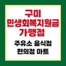 지에스(GS)25 구미황상타운점 | 구미 민생회복지원금 가맹점 주유소 음식점 편의점 마트 확인하기