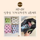HO짐 | 파우치] HO-OH 신축성 기저귀파우치 4종세트 솔직 후기 - 육아 짐 줄이기 핵심템, 방수파우치의 정석