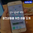 태정주유소 부설세차장 | 운전자들을 위한 유용한 어플 소개