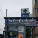 세심청사우나 이미지