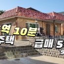 삼송역 10분 단독주택 급매5억9,500만원 이미지