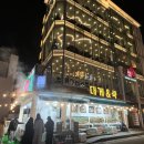 땅땅치킨 울진후포점 | 울진 대게앤쿡 후포리점 홍게 내돈내산 후기