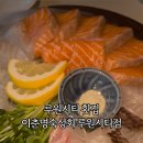이춘명숙성회인천루원시티점