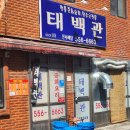 동래고등학교 옆 | [부산 동래] 태백관 후기