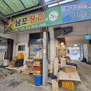 남포청과