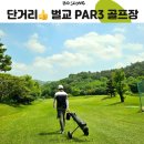 벌교파3골프연습장 이미지