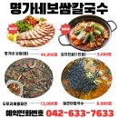 명가네보쌈칼국수