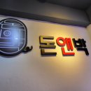 돈앤박 네이버블로그