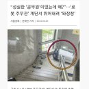 구미시 어느 공무원 근황 이미지