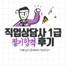 직업상담사 필기 - 직업상담학 | 직업상담사 1급 필기 합격후기! 2025년 최신 시험 변화까지 정리