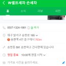 W셀프세차 손세차 이미지