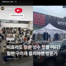 박용일 | 이효리도 다녀간 힙한 빈티지 마켓! 35th 성수 피치스 구미래 플리마켓 리얼 후기