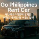 11530-12-24 | GOPH 협력업체 안내｜고필렌트카 7%