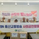 도로교통공단 울산교통방송 뉴시스