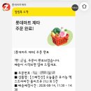 365할인마트세움점 | 새벽배송 롯데마트 제타 어플 시간맞춤배송으로 간편하게 장본 후기