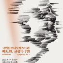 퀸 엘리자베스 콩쿠르 수상자 콘서트 | 국립심포니오케스트라 베토벤 교향곡 7번 20260704 예술의전당 콘서트홀