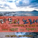 파도노래 이미지