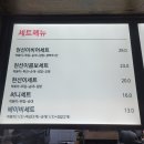 현선이네 - 중구 남대문로 112 | 현선이네