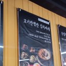 고기반햄반김치찌개 - 광진구 구의로 35 | 고기반햄반김치찌개