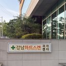 하트치과의원 | 삼성역 강남하트스캔 | 회사 제휴 종합 건강검진 후기