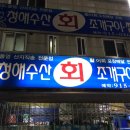 청해수산일산 이미지