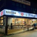 흑돼지삼백식당천곡점 이미지