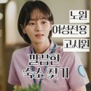 나나고시텔 | 노원역 고시원, 가성비있는 여성 전용 숙소 어나더스테이