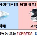 영주고속화물