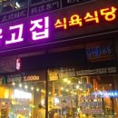 알뜰식육