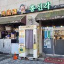홍신각