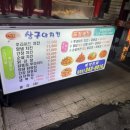 상구야치킨 이미지