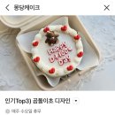 몽당1 | 구월동 도시락케이크 몽당케이크 예약 방법 내돈내산 후기 | 주차 정보