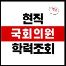 부산대학교 국제전문대학원 | 현직 22대 국회의원 학력 조회 학벌 학교 확인 경력 등 관련 정보