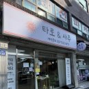 서창로 | 양산 타로 잘보는 곳, [가인타로] 솔직후기 타로 사주 손금