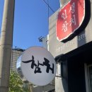 오산조은참치충남