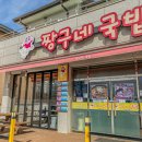 짱구네 국밥