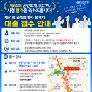 [농협은행강남역금융센터] 제61회 공인회계사 합격자 대상 신용대출 안내드립니다. (추가접수!!) 이미지