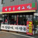 마장동생고기 네이버블로그